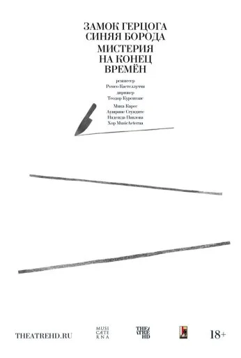 Курентзис: Замок герцога Синяя Борода и Мистерия на конец времён (2022) онлайн бесплатно